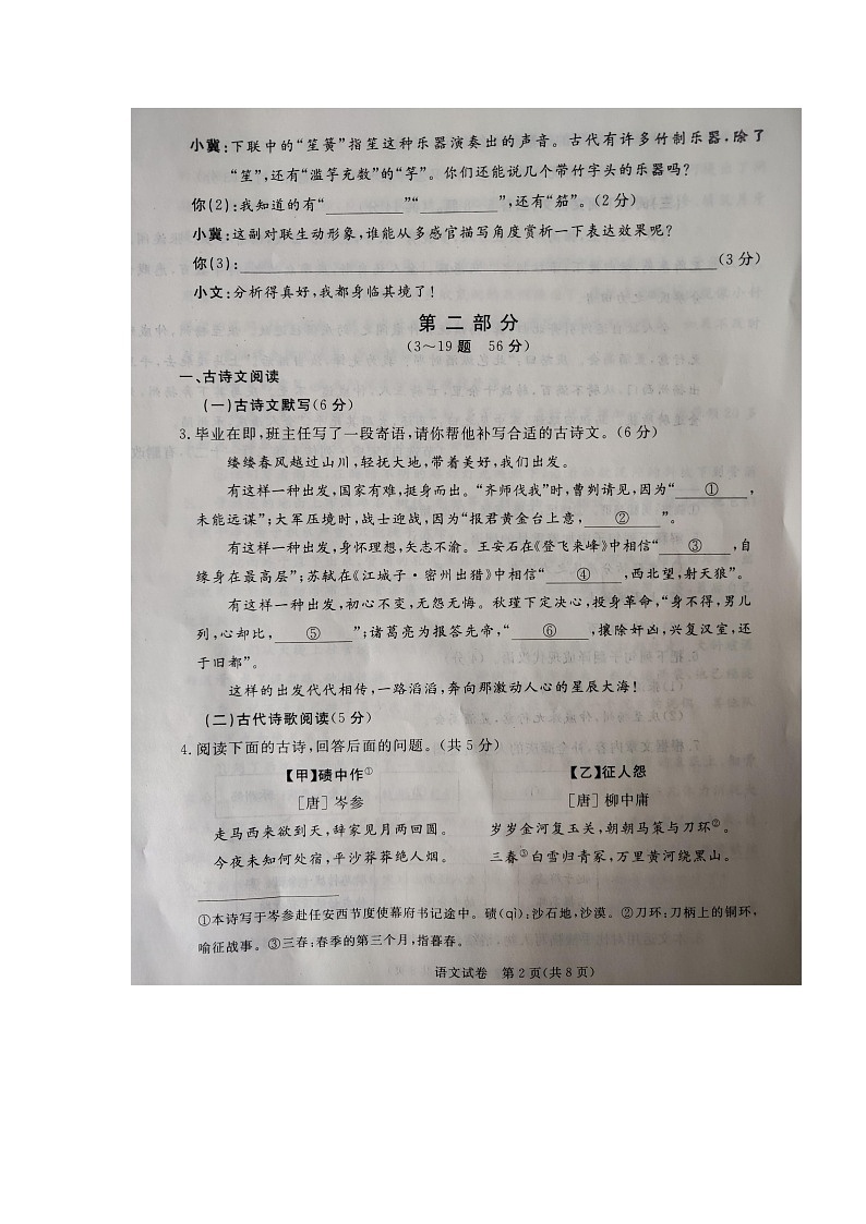 2024年河北省保定市高碑店市中考三模语文试题02