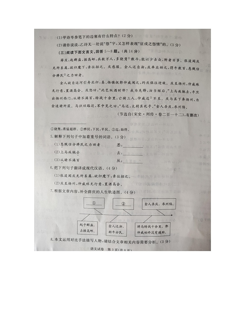 2024年河北省保定市高碑店市中考三模语文试题03