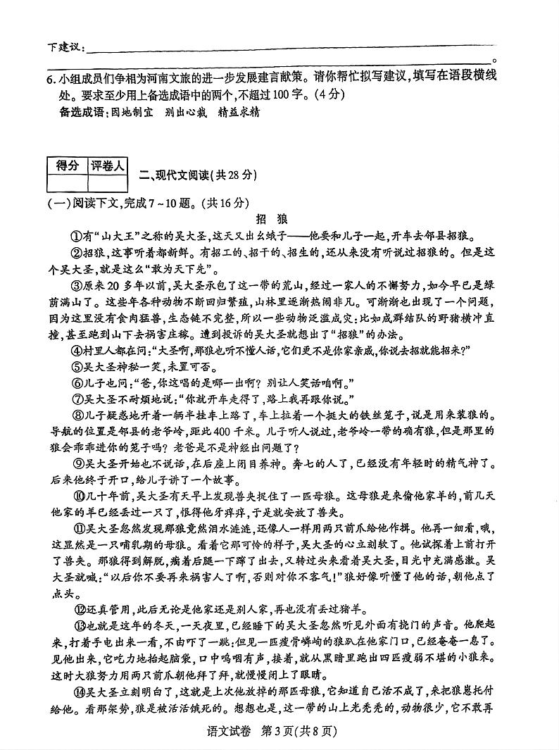2024年河南省商丘市永城市中考二模语文试题03