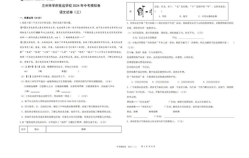 2024年甘肃省兰州市学府致远学校中考三模语文试卷01