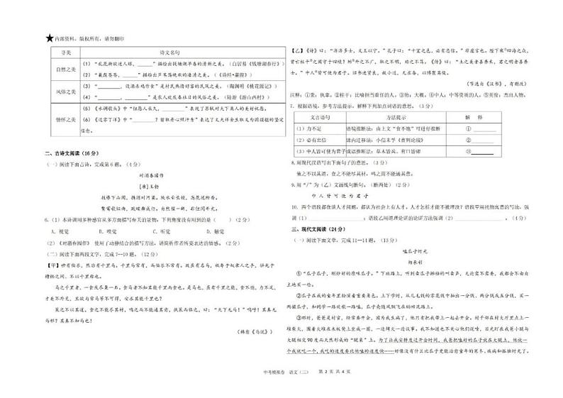 2024年甘肃省兰州市学府致远学校中考三模语文试卷02