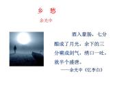 第4课《乡愁》课件++2022-2023学年统编版语文九年级上册