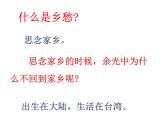 第4课《乡愁》课件++2022-2023学年统编版语文九年级上册