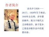 第4课《乡愁》课件++2022-2023学年统编版语文九年级上册