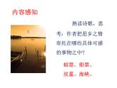 第4课《乡愁》课件++2022-2023学年统编版语文九年级上册