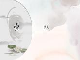 第4课《乡愁》课件2024-2025学年统编版语文九年级上册