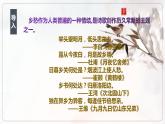 第4课《乡愁》课件2024-2025学年统编版语文九年级上册