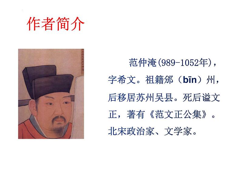 第11课《岳阳楼记》课件++2022-2023学年统编版语文九年级上册+03