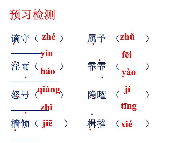 第11课《岳阳楼记》课件++2022-2023学年统编版语文九年级上册+05