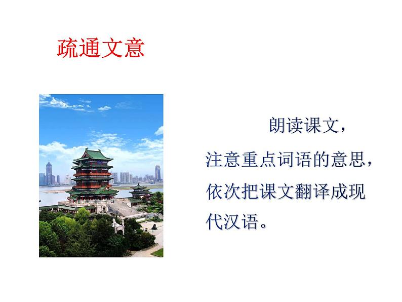 第11课《岳阳楼记》课件++2022-2023学年统编版语文九年级上册+06