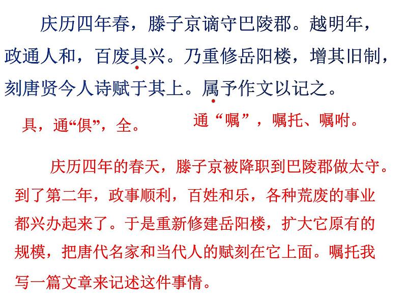 第11课《岳阳楼记》课件++2022-2023学年统编版语文九年级上册+07