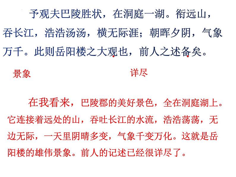 第11课《岳阳楼记》课件++2022-2023学年统编版语文九年级上册+08