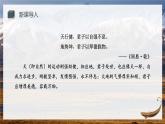 第二单元综合性学习《君子自强不息》课件-2024-2025学年统编版语文九年级上册