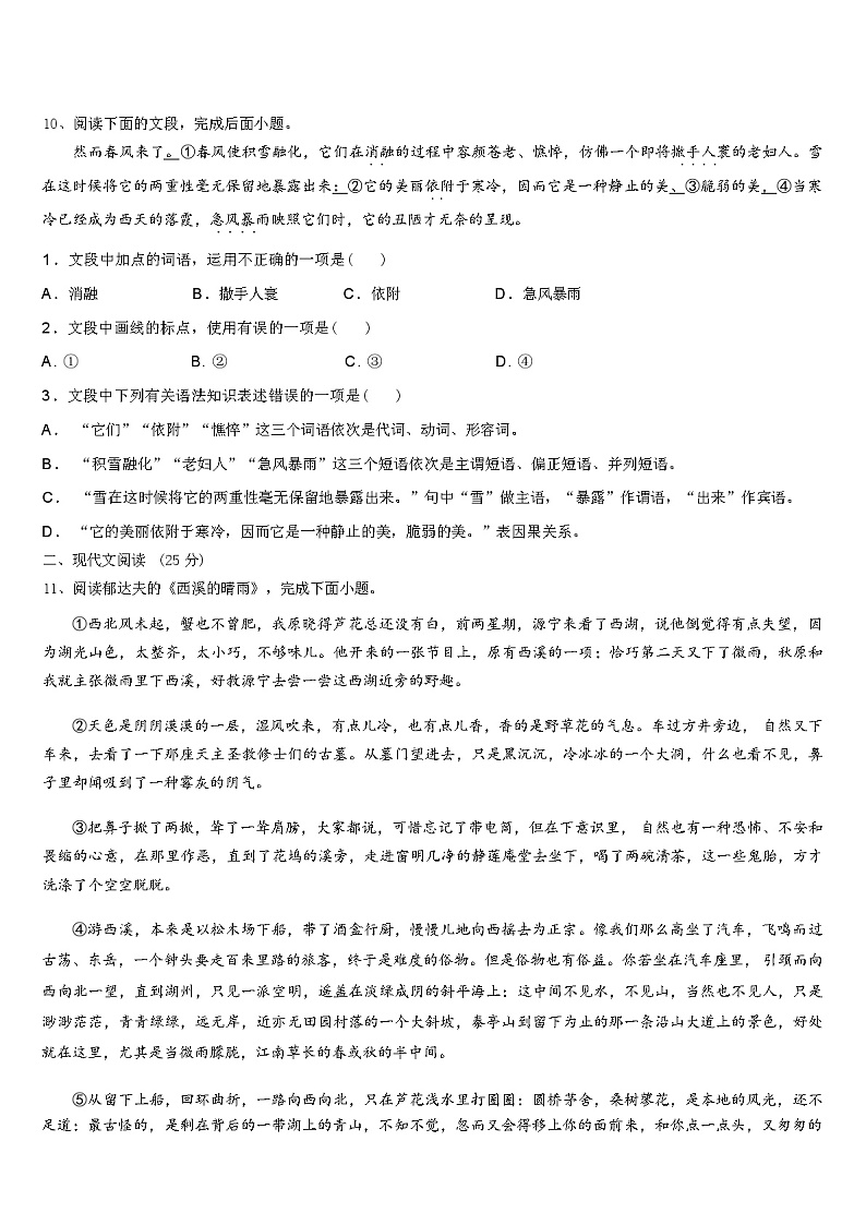 山东省潍坊广文中学2024届语文八年级第二学期期末模拟试题（解析版）第3页