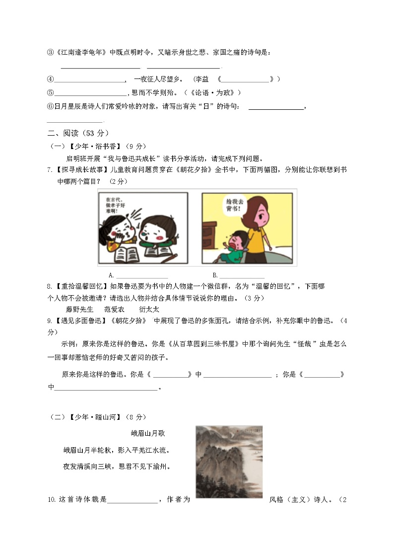 山东省德州一中 2023—2024 学年第一学期期末考试七年级语文模拟试题（含答案）02