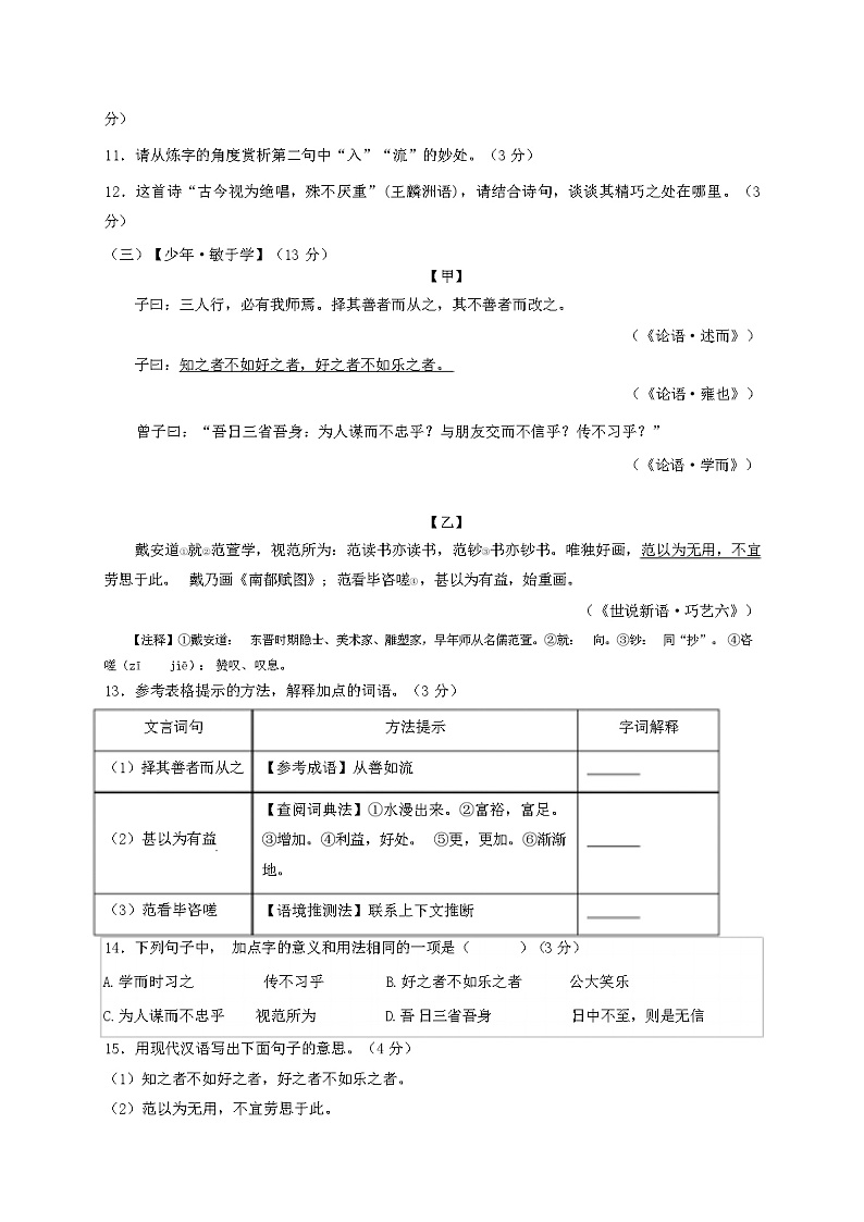 山东省德州一中 2023—2024 学年第一学期期末考试七年级语文模拟试题（含答案）03