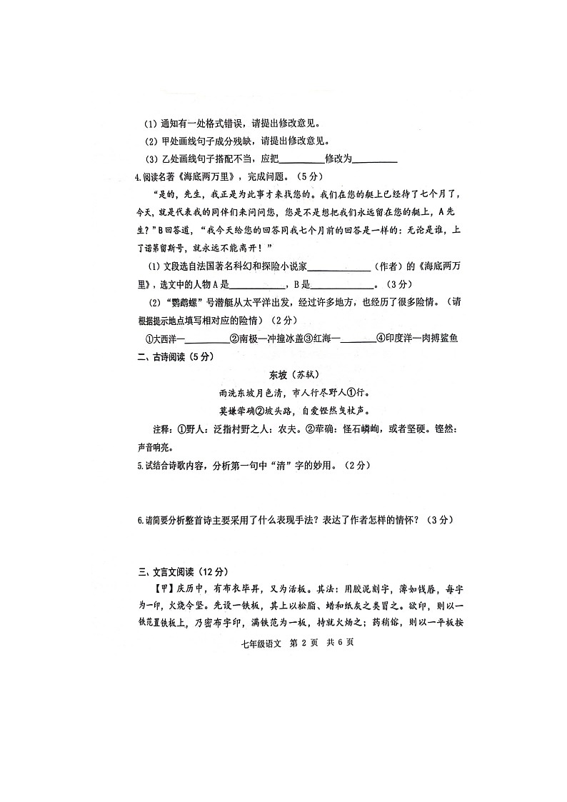 山东省菏泽市鲁西新区2023-2024学年七年级下学期6月月考语文试题第2页