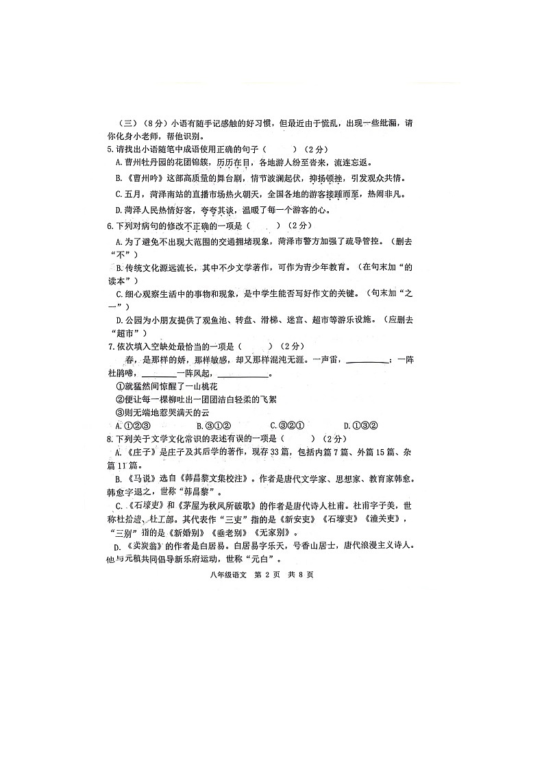 山东省菏泽市鲁西新区2023-2024学年八年级下学期6月月考语文试题第2页