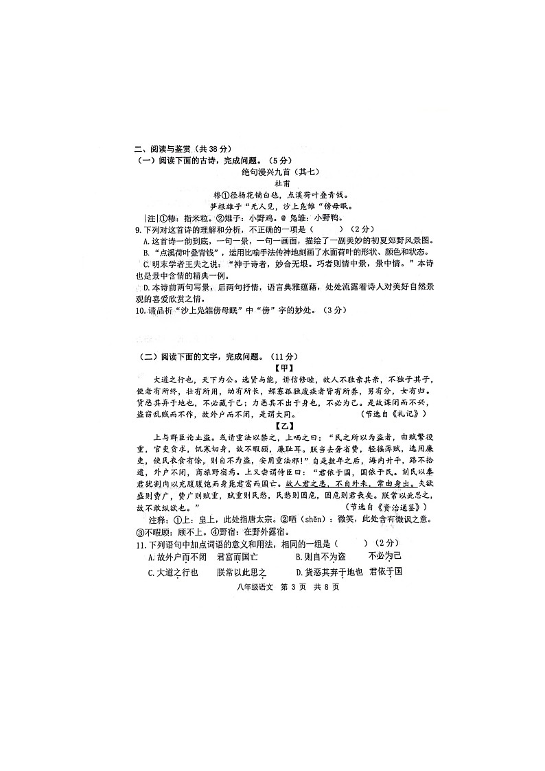 山东省菏泽市鲁西新区2023-2024学年八年级下学期6月月考语文试题第3页