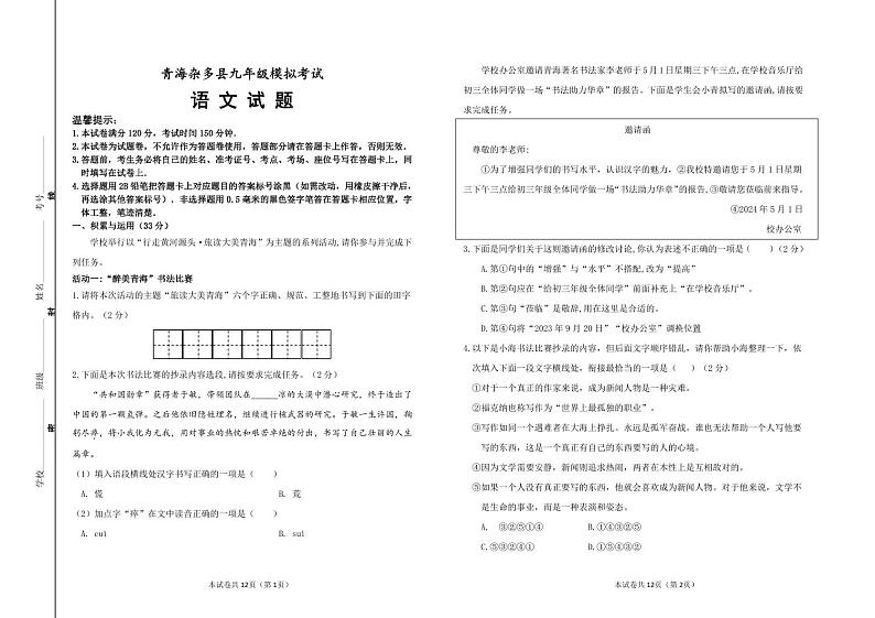 2024年青海省杂多县中考三模语文试题01