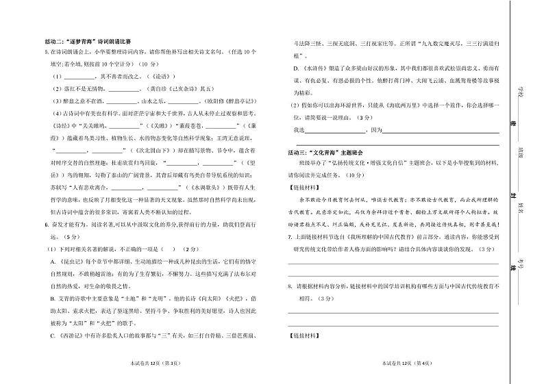 2024年青海省杂多县中考三模语文试题02