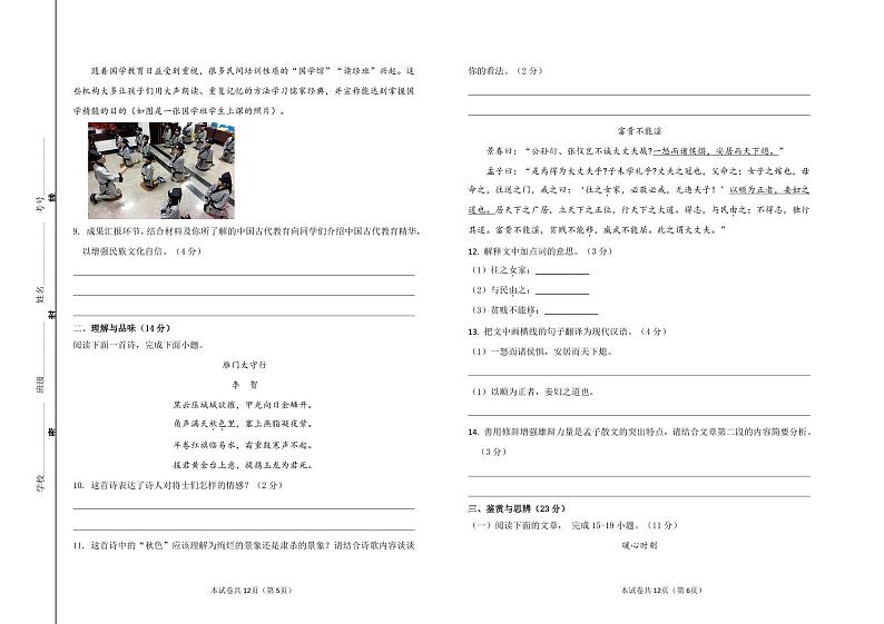 2024年青海省杂多县中考三模语文试题03