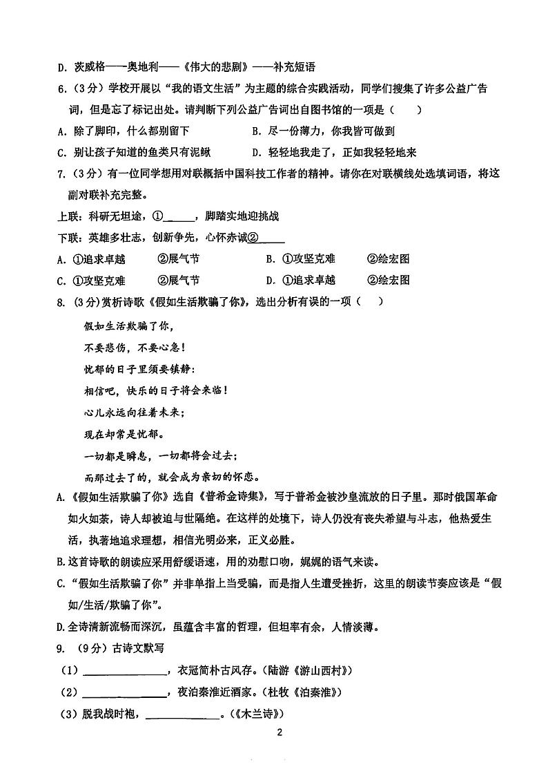 2024年哈尔滨47中学七年级（下）6月月考语文试卷及答案0603第2页