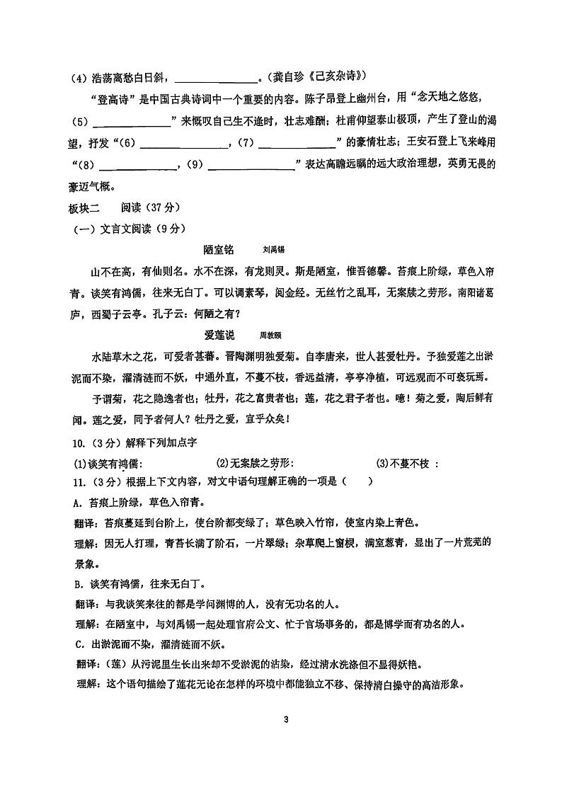 2024年哈尔滨47中学七年级（下）6月月考语文试卷及答案0603第3页
