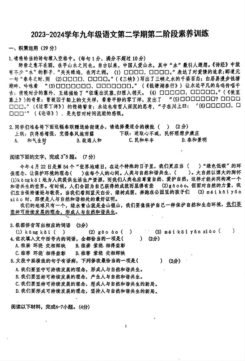 2024年广东省汕头市汕樟中学中考第二次模拟考试语文试卷01
