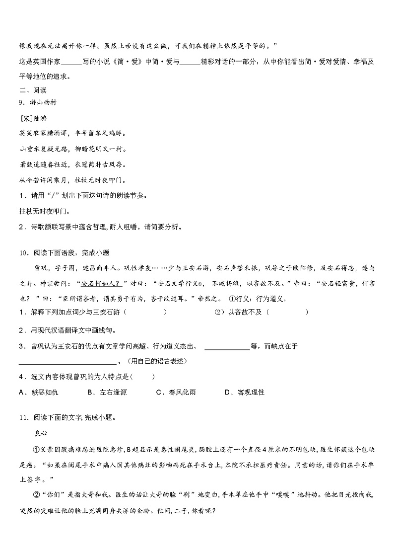2024年安徽省阜阳地区中考冲刺卷语文试题含解析第3页