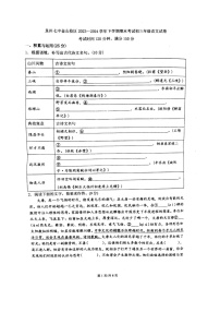 2024年福建省泉州市第七中学中考模拟预测语文试题
