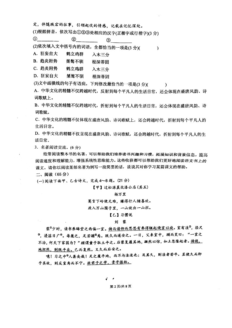 2024年福建省泉州市第七中学中考模拟预测语文试题02