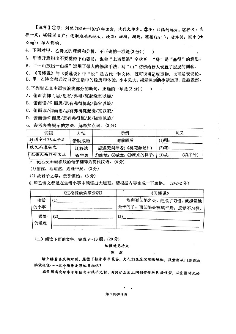 2024年福建省泉州市第七中学中考模拟预测语文试题03
