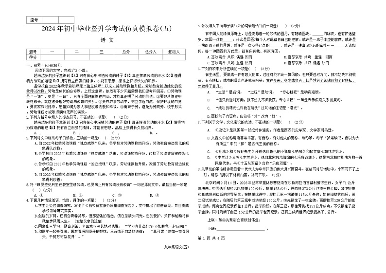 2024年甘肃省陇南市康县大堡镇初级中学中考模拟预测语文试题01