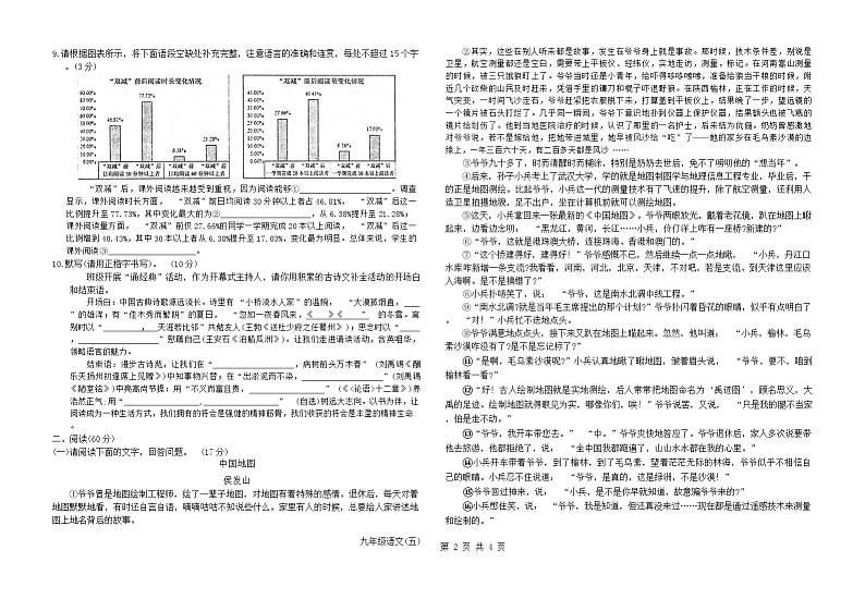 2024年甘肃省陇南市康县大堡镇初级中学中考模拟预测语文试题02