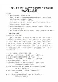 黑龙江省哈尔滨市第四十七中学2023-2024学年八年级下学期6月月考语文试题