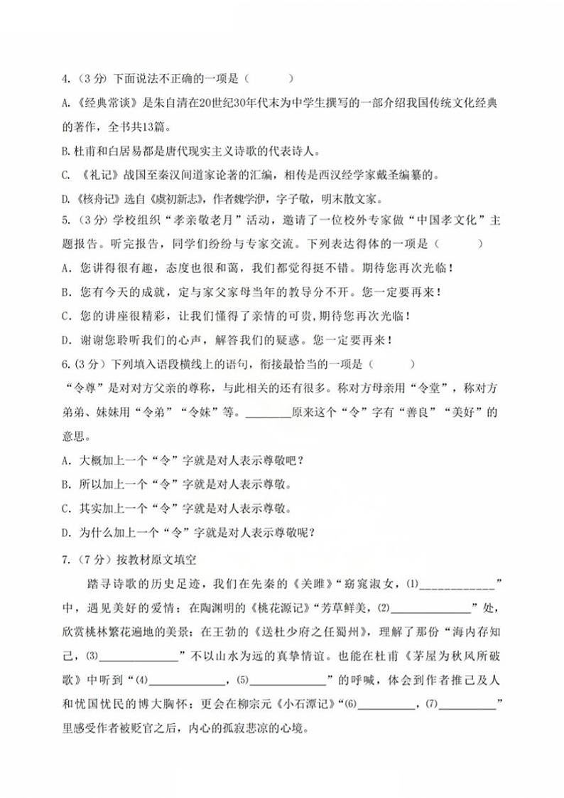 黑龙江省哈尔滨市第四十七中学2023-2024学年八年级下学期6月月考语文试题第2页