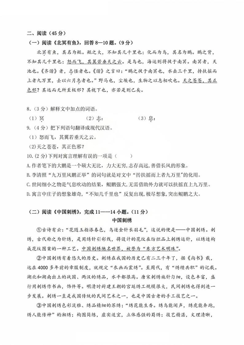 黑龙江省哈尔滨市第四十七中学2023-2024学年八年级下学期6月月考语文试题第3页