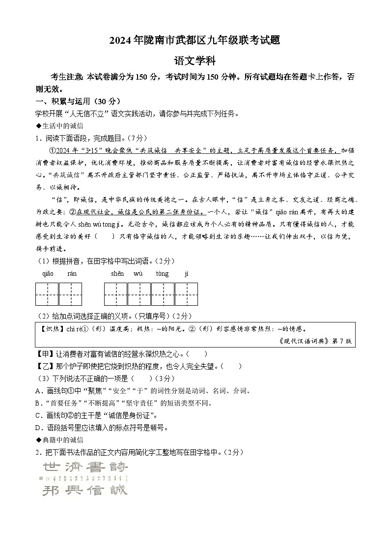 2024年甘肃省陇南市武都区中考模拟语文试题01