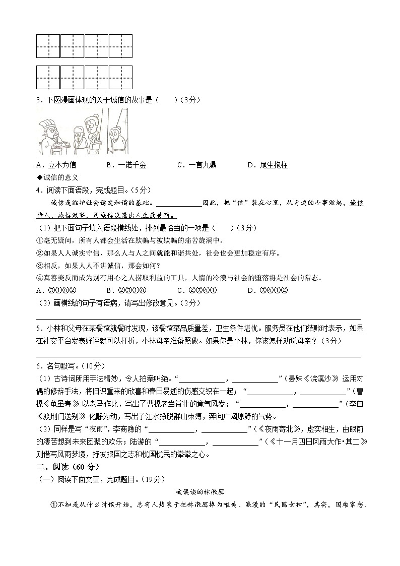 2024年甘肃省陇南市武都区中考模拟语文试题02