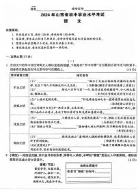 2024年山西省朔州市多校中考模拟语文试题