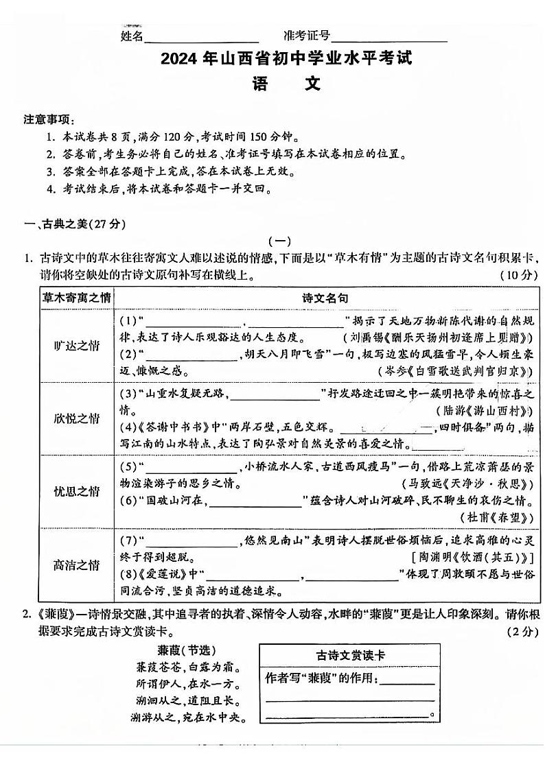 2024年山西省朔州市多校中考模拟语文试题01