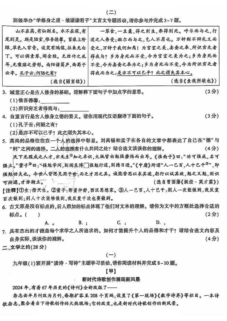 2024年山西省朔州市多校中考模拟语文试题02