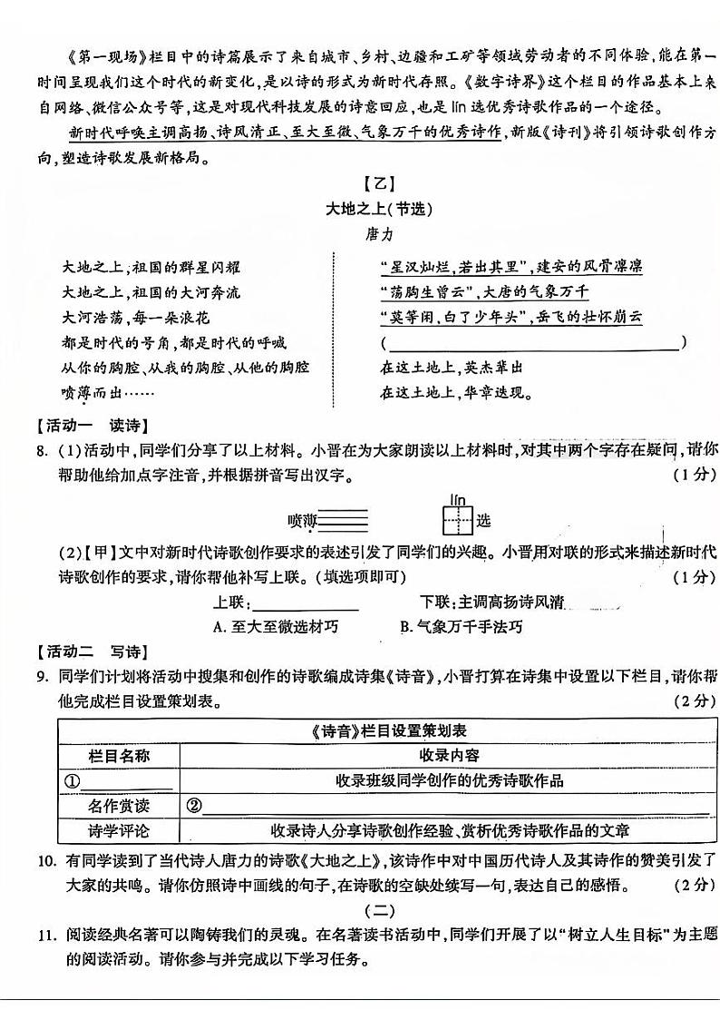 2024年山西省朔州市多校中考模拟语文试题03