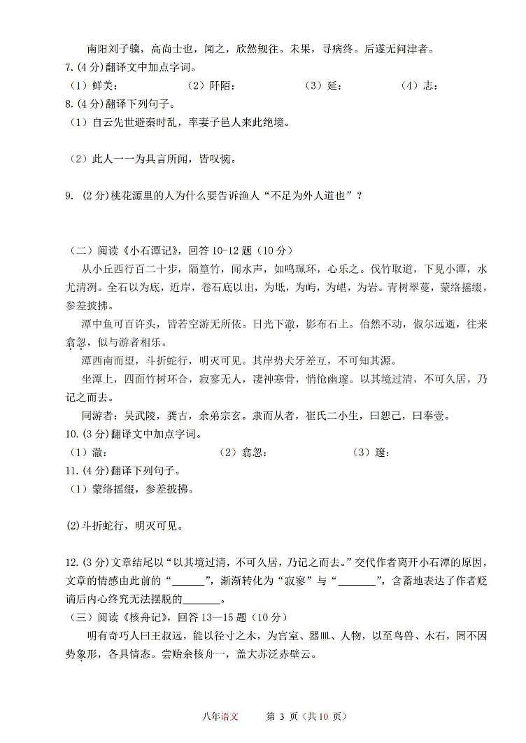 2024年哈尔滨市113中学八年级下学期6月月考语文试卷和答案第3页
