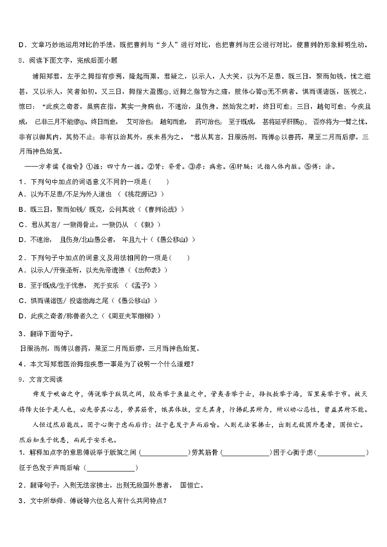 2024年四川省眉山市龙正区中考试题猜想语文试卷含解析第3页