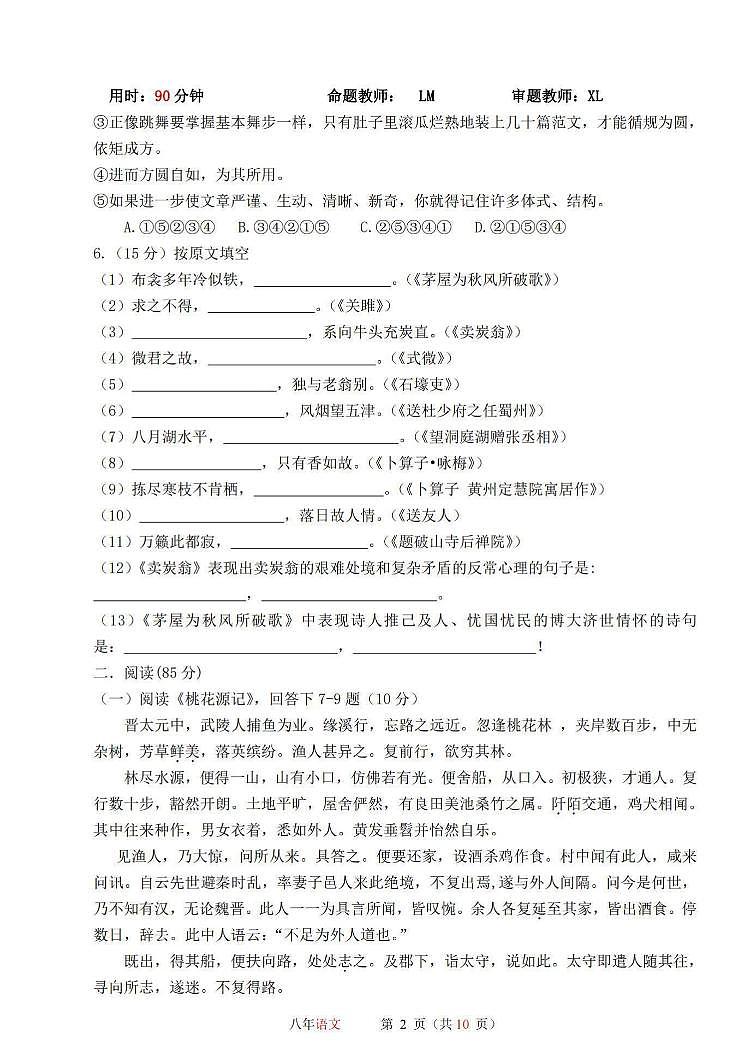 黑龙江省哈尔滨市第一一三中学2023—2024学年八年级下学期6月月考语文试卷第2页