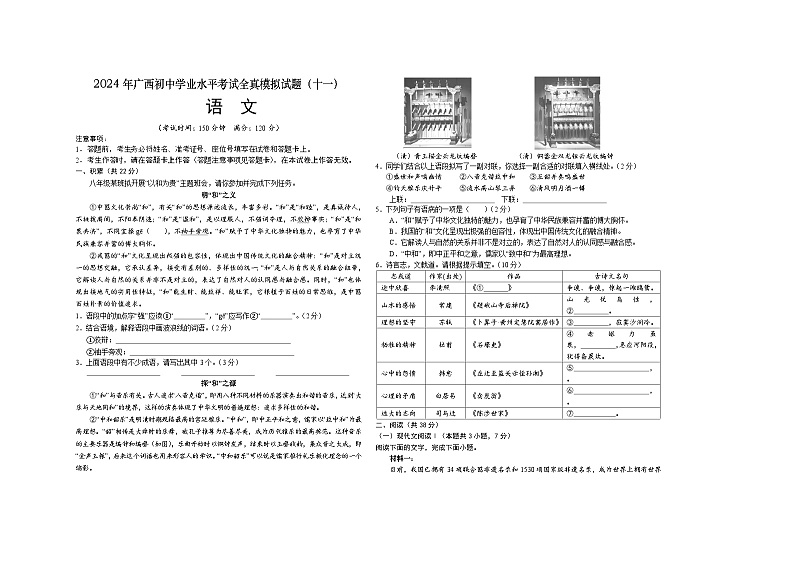 2024年广西南宁市初中学业水平考试全真模拟语文试题（十一）第1页