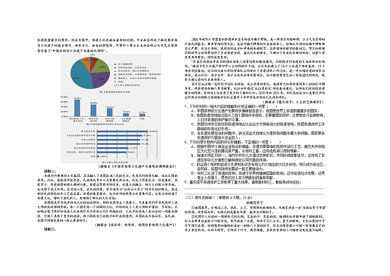 2024年广西南宁市初中学业水平考试全真模拟语文试题（十一）第2页