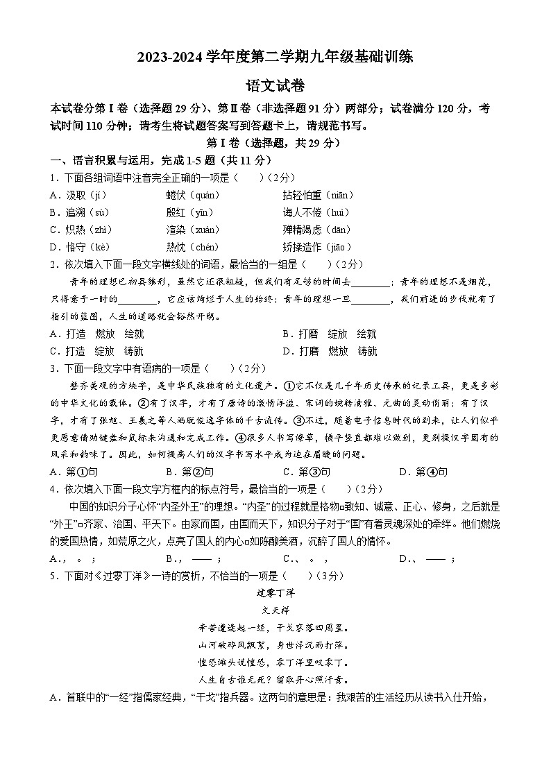 2024年天津市南开区中考三模语文试题01